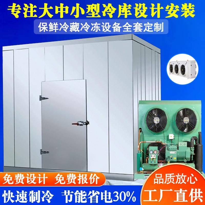河冷库水果蔬冰保海鲜库冷库全菜套EWU设备鲜冷冻商用冷藏室速冻