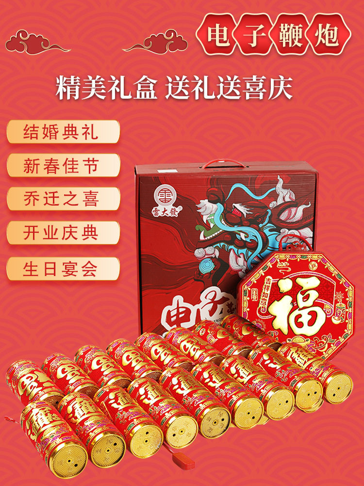 ?电子鞭炮鞕炮带超巨响闪光炮鞭家用充电鞭爆竹仗春节结婚批发