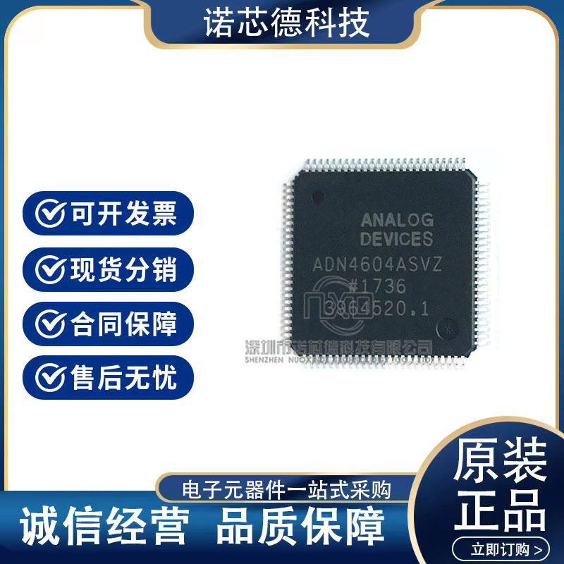 ADN4604ASVZ ADN4604ASVZ-RL 贴片TQFP100 信号开关/编解码器原装