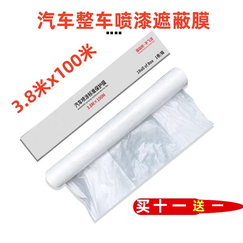 汽车喷漆遮蔽膜加厚全车喷涂保护膜电晕处理不掉漆油漆保护膜