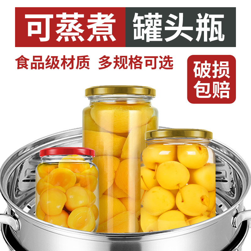 可蒸煮罐头瓶子空瓶带盖耐高温水果黄桃玻璃瓶密封罐子食品级家用