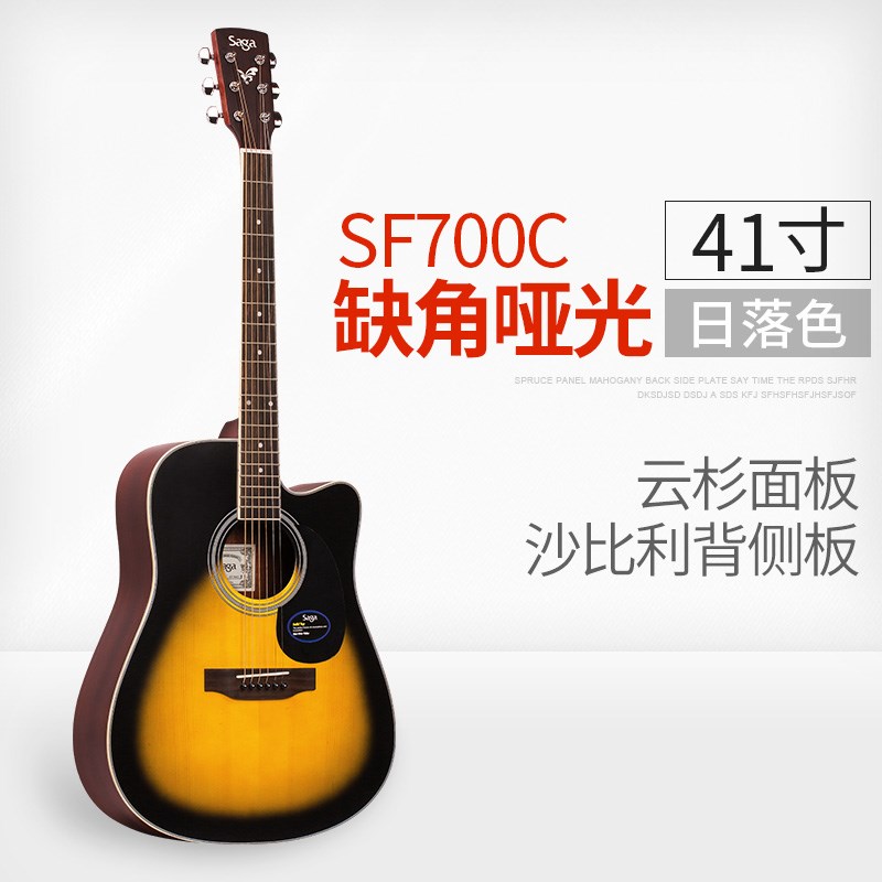 SGSF700C单板吉他寸1寸民谣木电箱初学生入门级萨迦萨嘎萨伽