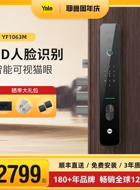 耶鲁3D人脸识别智能锁yale指纹锁可视猫眼电子锁防盗门密码锁家用