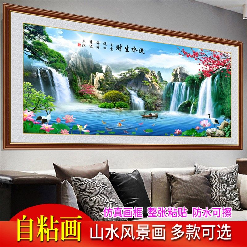 自粘壁纸流水生财山水画墙贴画沙发背景墙挂画客厅装饰画壁画贴纸