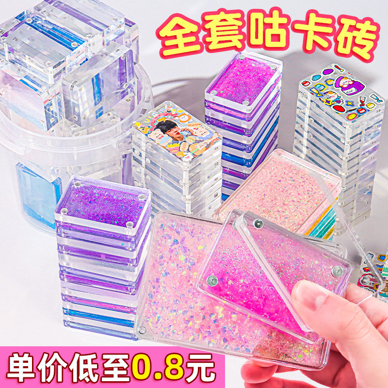 流沙咕卡古拉卡片砖卡砖咕咔砖块套装透明咕卡砖故卡牌姑卡转古卡