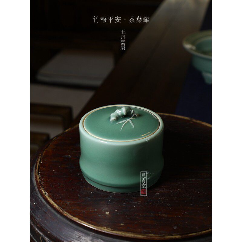 龙泉青瓷大师毛丹云竹报平安茶叶罐中式梅子青储茶罐功夫茶道配件