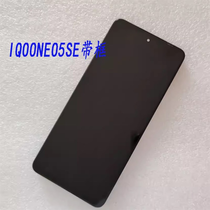 适用 IQOO neo5se屏幕总成V2157显示触摸内外液晶屏带框