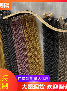 金属装饰网帘螺旋网帘带图垂挂帘窗帘餐厅酒店咖啡厅卡座隔断屏风