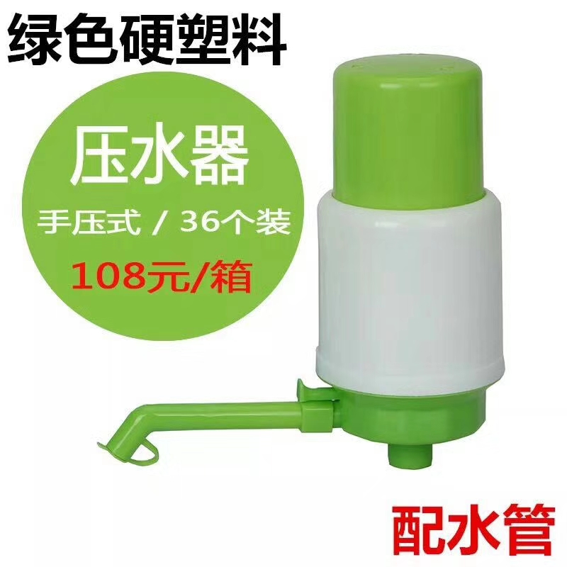 水之帮手压泵  泵水器 纯净水桶装水压水器 手压式抽水器3个