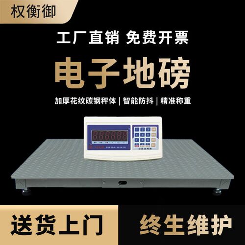 电子地磅秤权衡御1-3吨精度工业小地磅带围栏防抖抗震工厂物流