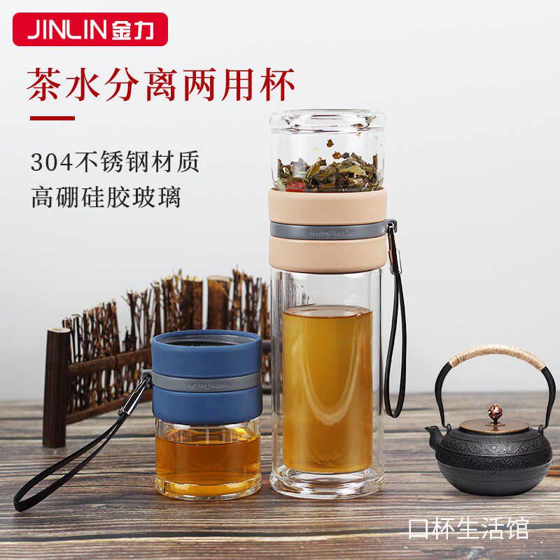 金力茶水分离玻璃杯泡茶师过滤双层透明创意水杯便携家用休闲杯子