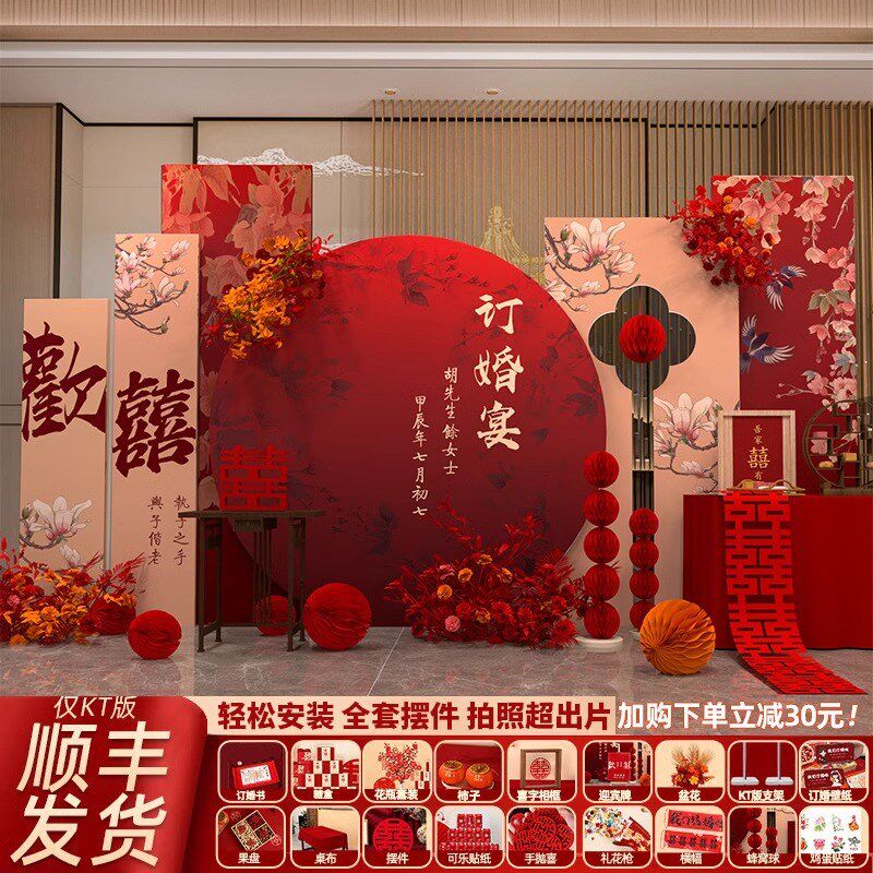 订婚布置装饰2024全套高级感背景kt板定制定亲场景气球摆件台用品