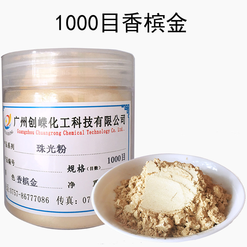 一公斤袋装彩色珠光粉香槟金金属粉彩色粉 珠光颜料粉 油漆调色粉