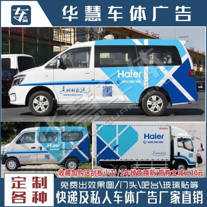 海车尔车体车身广告车贴贴纸定做标识车身贴广告贴镂空防水电话标