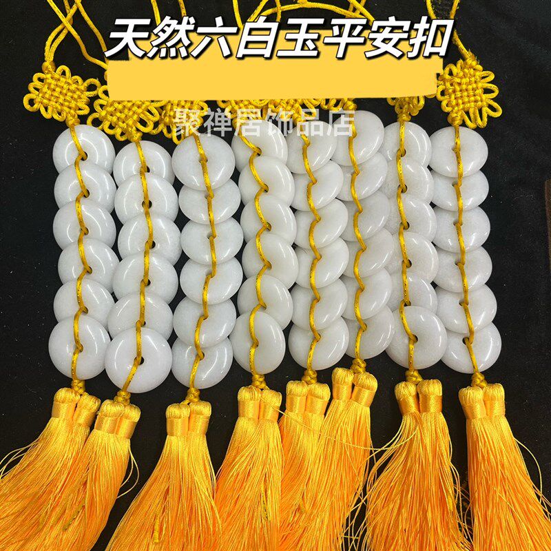 天然六白玉扣平安扣挂件白玉串六帝钱干 干隆钱除污秽厕所对卧室