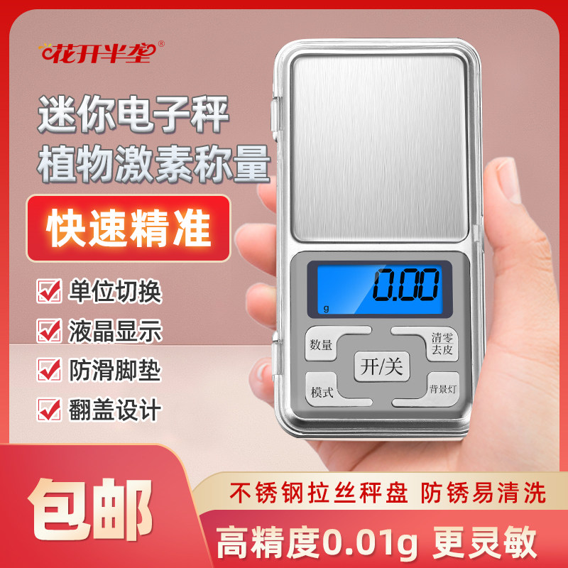 迷你电子秤高精度便携小型精准0.01g翻盖LED显示屏背光不锈钢实验