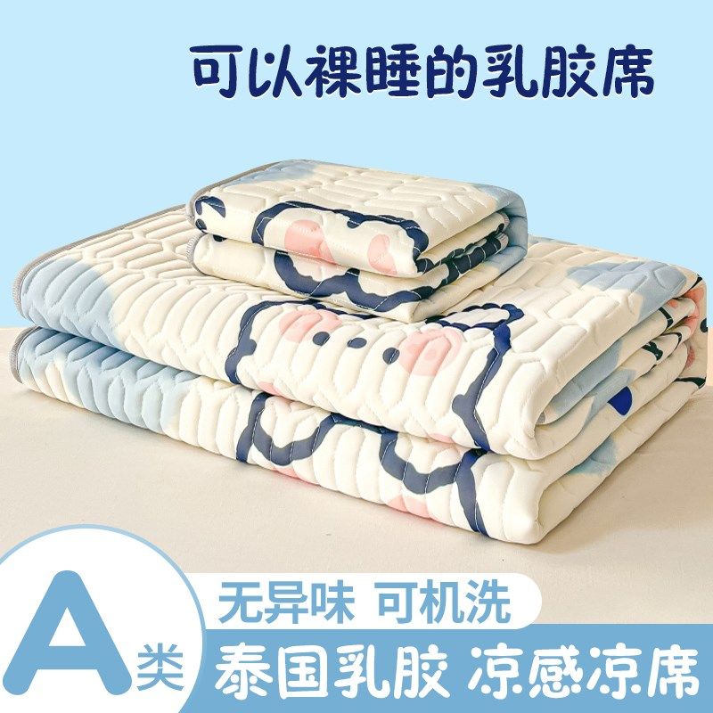 乳胶凉席凉感2025新款夏季冰丝席学生宿舍单人空调席可折叠凉床垫