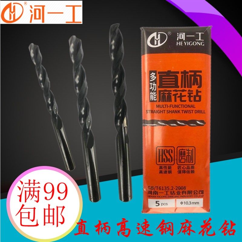 河一工直柄麻花钻HS高速钢多功能磨制多功能钻头钻咀台钻铁0.5-20