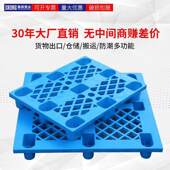 加厚塑料托盘叉车板方形特大用号长仓垫板货物商防潮物库流托