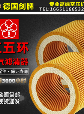 红五环螺杆空压机保养配件EC7/11/15空气过滤器芯C1140原装滤清器