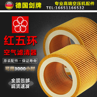 红五环螺杆空压机保养配件EC7/11/15空气过滤器芯C1140原装滤清器