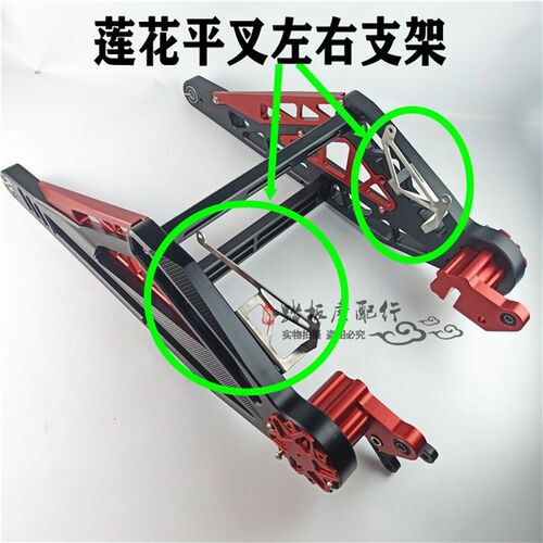 莲花平叉鬼一战速劲战四代目小龟改装铝合金平叉泥板支架