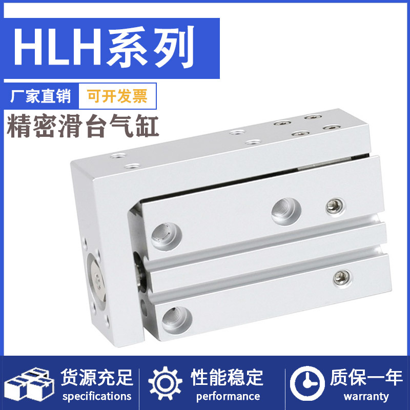小型气动精密滑台气缸HLH/10/1/20-5/10/15/20//30///0S