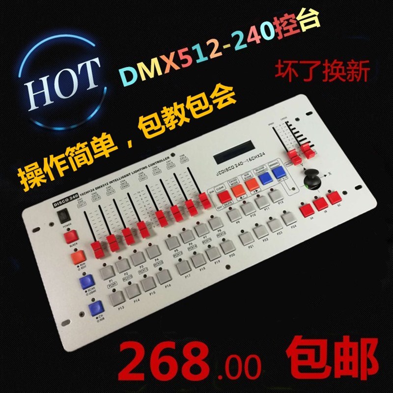 舞台灯光DMX512电脑灯调光控制台设备240光束帕灯酒吧KTV演出婚庆
