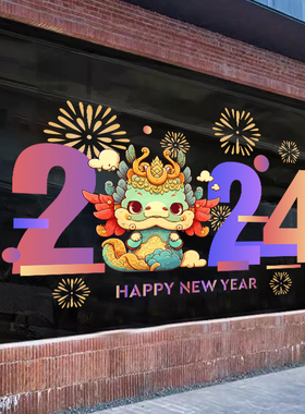 2024龙年元旦装饰品商场橱窗氛围场景布置玻璃门贴纸新年静电窗花