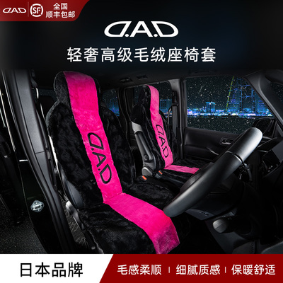 DAD车载毛绒座椅套通用冬季汽车毛毛坐垫保温时尚高端汽车用品女