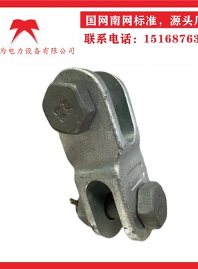 电力器材锻打直角挂板高压连接金具Z-42150