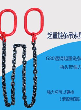 链条起重锰钢索具拖拉车铁链子两边双头带吊环扣圆圈吊装货车2米1