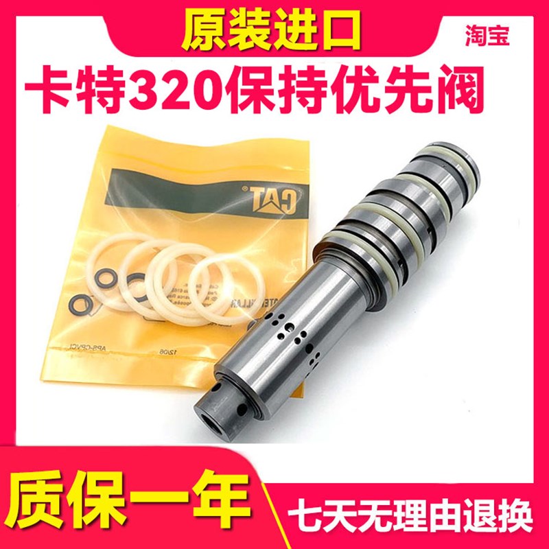 卡特320 323 330B C D D2GC分配回转优先阀防飘阀大臂保持阀油封