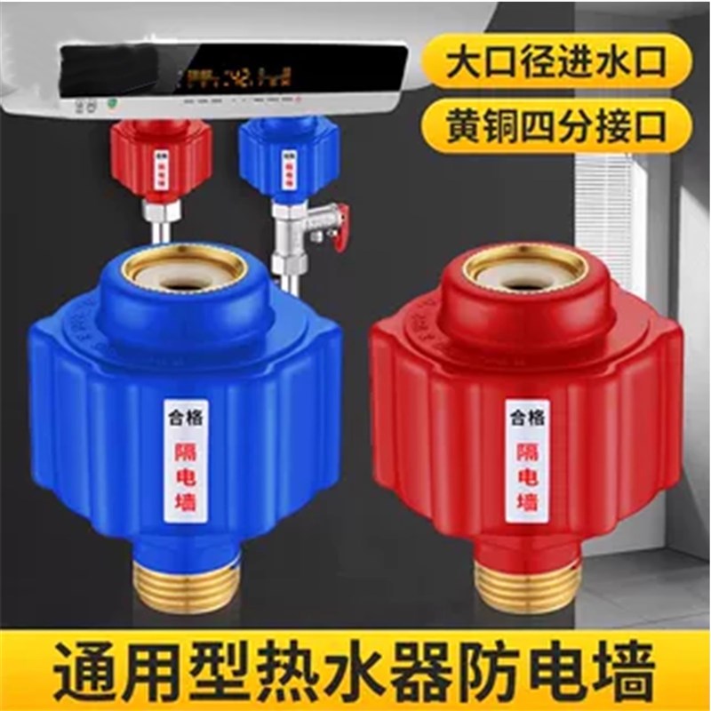 热水器防电墙通用型电热水器防漏电接头防火隔电墙外置防触电配件