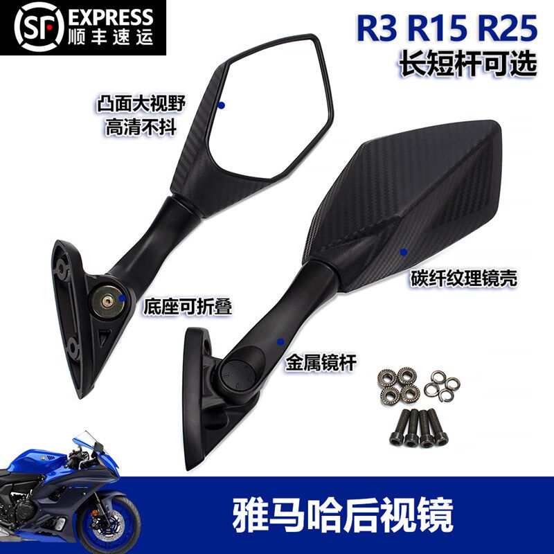适用YZF-R3 R25折叠后视镜碳纤纹NMAX155 /Xmax300前移倒车反光镜