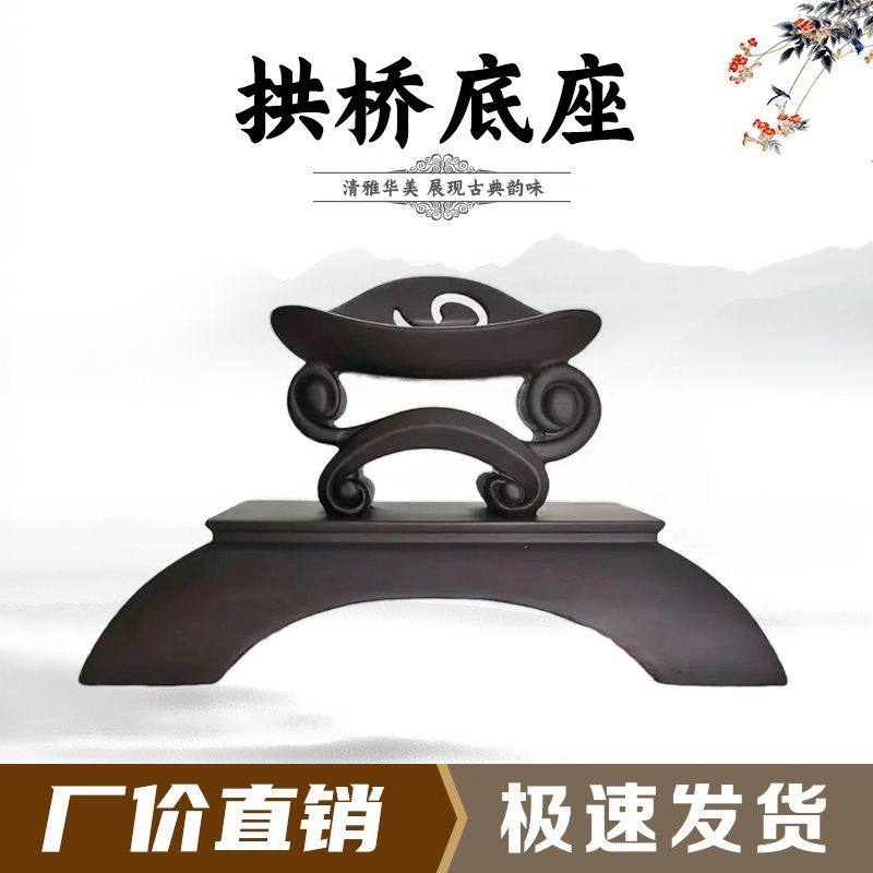 拱桥底座通用仿实木石头奇石底座摆件托架树脂摆放托盘艺术创意
