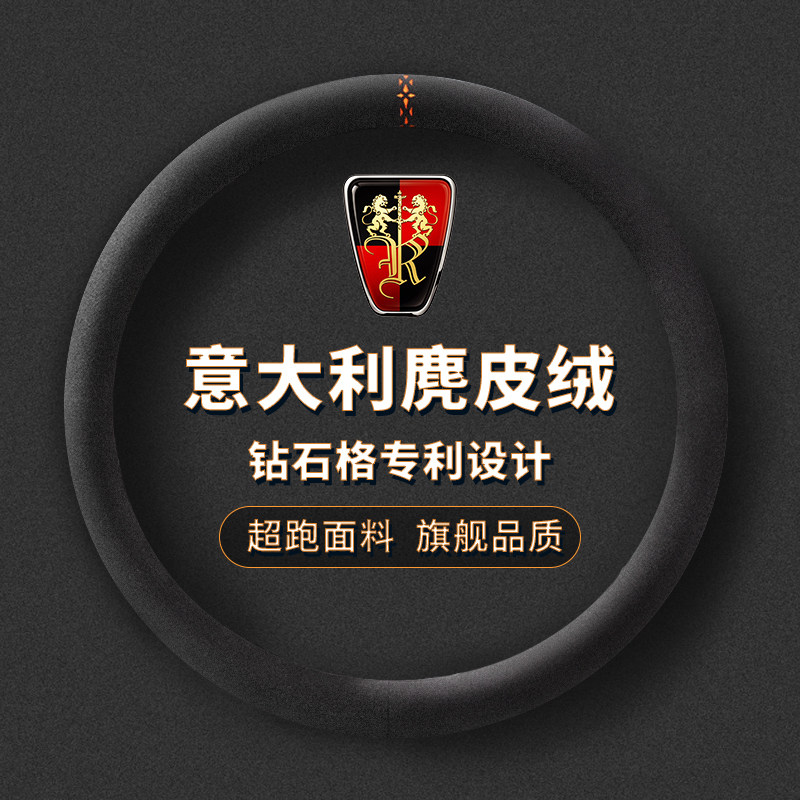 方向盘套适用荣威I5 I6 RX5翻毛皮麂皮绒防滑透气把套四季通用型