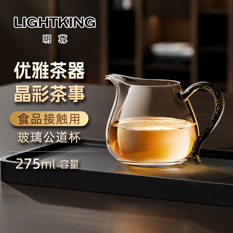 明尊CP47耐热玻璃公道杯茶水分茶器高档公杯茶道配件家用茶具