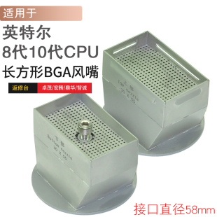 英特尔8代 10代 CPU拆焊风嘴 BGA返修台风嘴 适用卓茂 鼎华 宏腾