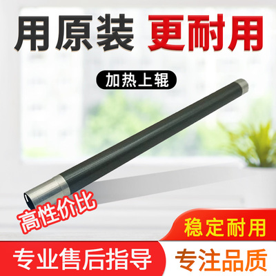 原装柯美 美能达205i 215i 225i 7121i震旦207 227定影加热上辊