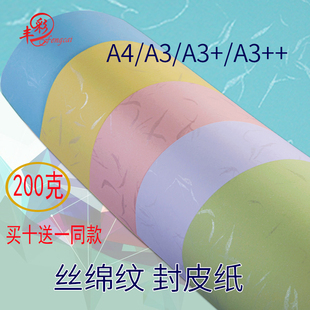 白色丝绵纸平面标书装订封皮浅蓝封面皮纹浅黄迪斯纹特种卡纸浅绿