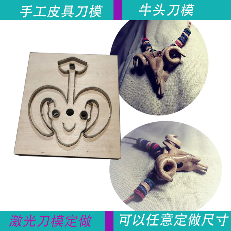 激光刀模定做 皮具刀模 刀模 手工皮具刀模 牛头刀模