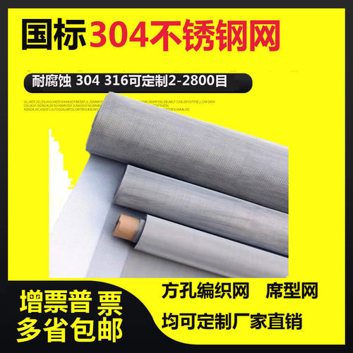 1.21.5米304不锈钢网过滤超细网编织加厚2-2800目席型网600800目