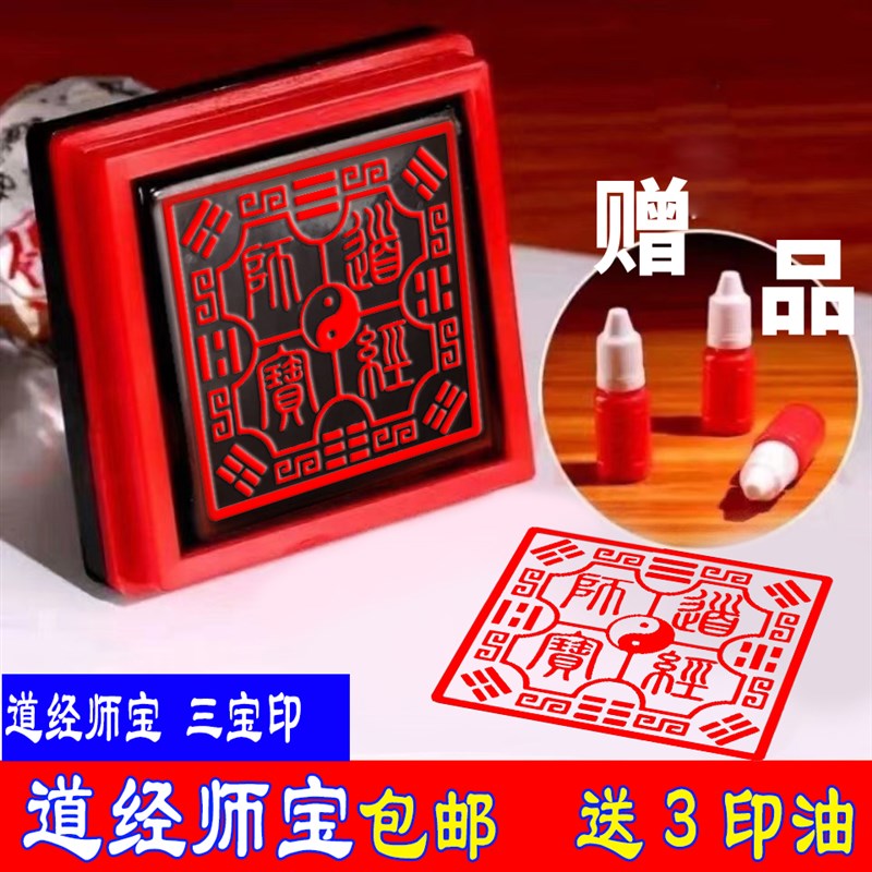 道经师宝印正方形大号三宝印莲花印刻章光敏佛法僧宝定刻款1