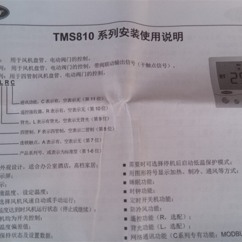 开利温控器带85通讯功能 中央空调液晶面板风机盘管开关TMS810RC