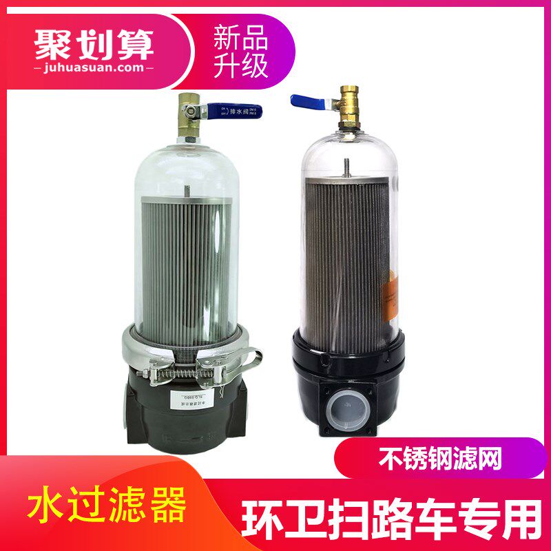 SLQ-59BG抱箍型水过滤器总成洒水环卫扫路车水杯水滤芯滤清器总成