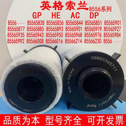 英格索兰IR直销8556-GP HE AC DP替代除水尘油管道过滤器精密滤芯