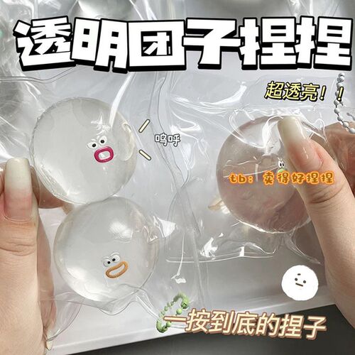 超软烂透明软胶球捏捏乐粘袋圆球吵吵球慢回弹捏捏发泄解压女玩具