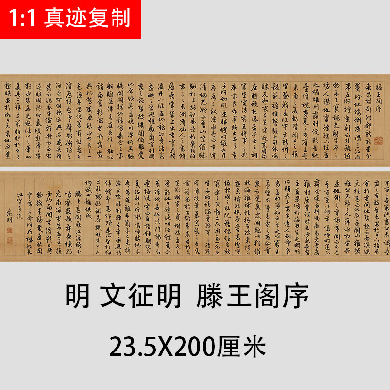 文徵明行书 滕王阁序 高清复制微喷行楷毛笔书法真迹原大字帖临摹