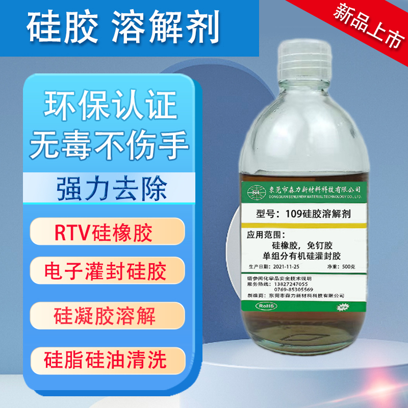 硅胶溶解剂 强力去除免钉胶空调CPU芯片胶线路板硅油脂硅凝胶溶液